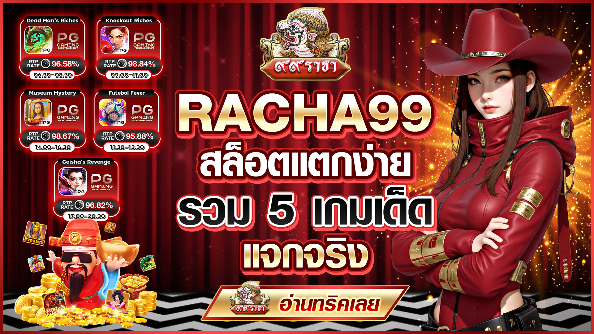 RACHA99 สล็อตแตกง่าย รวม 5 เกมเด็ด แจกจริง